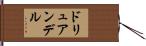 ドリュアンデル Hand Scroll