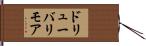 ドリューバリモア Hand Scroll