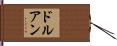 ドルアン Hand Scroll