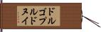 ドルゴプルドヌイ Hand Scroll