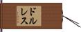 ドルレス Hand Scroll