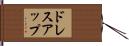 ドレス・アップ Hand Scroll