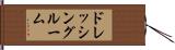 ドレッシングルーム Hand Scroll