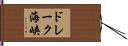 ドレーク海峡 Hand Scroll