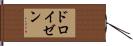 ドロイゼン Hand Scroll
