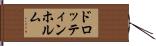 ドロッティンホルム Hand Scroll