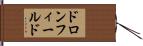 ドロンフィールド Hand Scroll