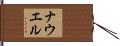 Nahuel Hand Scroll