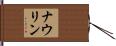 Nowlin Hand Scroll