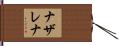 Nazarena Hand Scroll