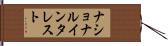ナショナル・インタレスト Hand Scroll