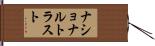 ナショナルトラスト Hand Scroll
