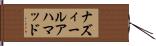 ナズィールアハマッド Hand Scroll