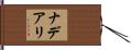 Nadeali Hand Scroll