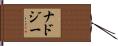 Nadjie Hand Scroll