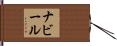 Nabeel Hand Scroll