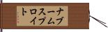ナブームスプロイト Hand Scroll