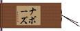 Nabors Hand Scroll