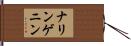 ナリンゲニン Hand Scroll