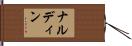 Nardine Hand Scroll