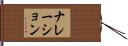 ナレーション Hand Scroll