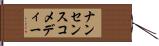 ナンセンスコメディー Hand Scroll