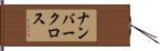 ナンバークロス Hand Scroll