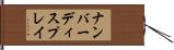 ナンバーディスプレイ Hand Scroll