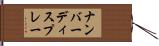 ナンバーディスプレー Hand Scroll