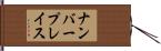 ナンバープレイス Hand Scroll