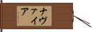 Navaiah Hand Scroll