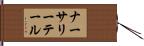 ナーサリーテール Hand Scroll