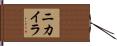 Nikayla Hand Scroll