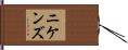 Nickens Hand Scroll