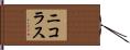Nickolas Hand Scroll