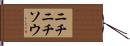 ニチニチソウ Hand Scroll