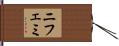 Nifemi Hand Scroll