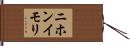 ニホンイモリ Hand Scroll