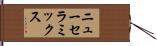 ニューセラミックス Hand Scroll