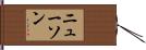 Newson Hand Scroll
