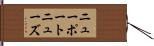 ニューポートニューズ Hand Scroll