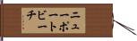 ニューポートビーチ Hand Scroll