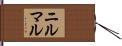 Nirmal Hand Scroll