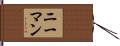 Nieman Hand Scroll