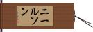 Nielson Hand Scroll