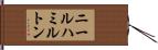 Neil Hamilton Hand Scroll