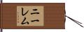 Neelem Hand Scroll