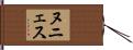 Nunez Hand Scroll
