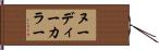 ヌーディーカラー Hand Scroll