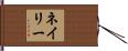 Nayely Hand Scroll